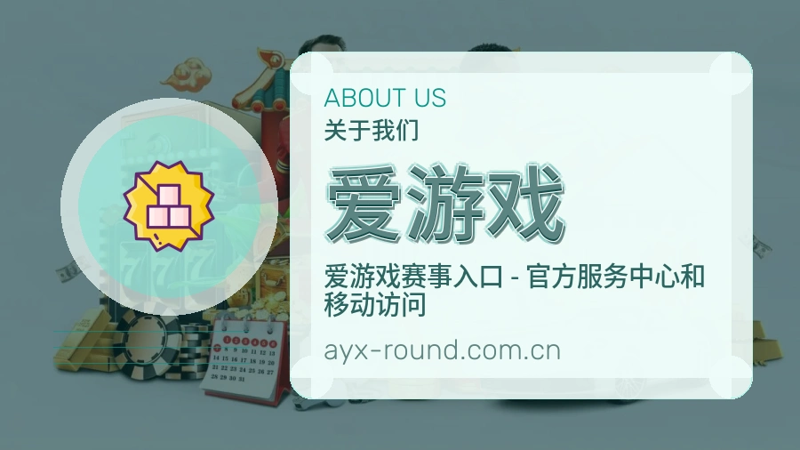 爱游戏体育阅读服务