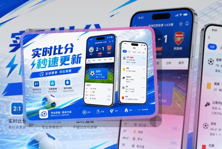爱游戏 手机端追赛亮点 页面展示
